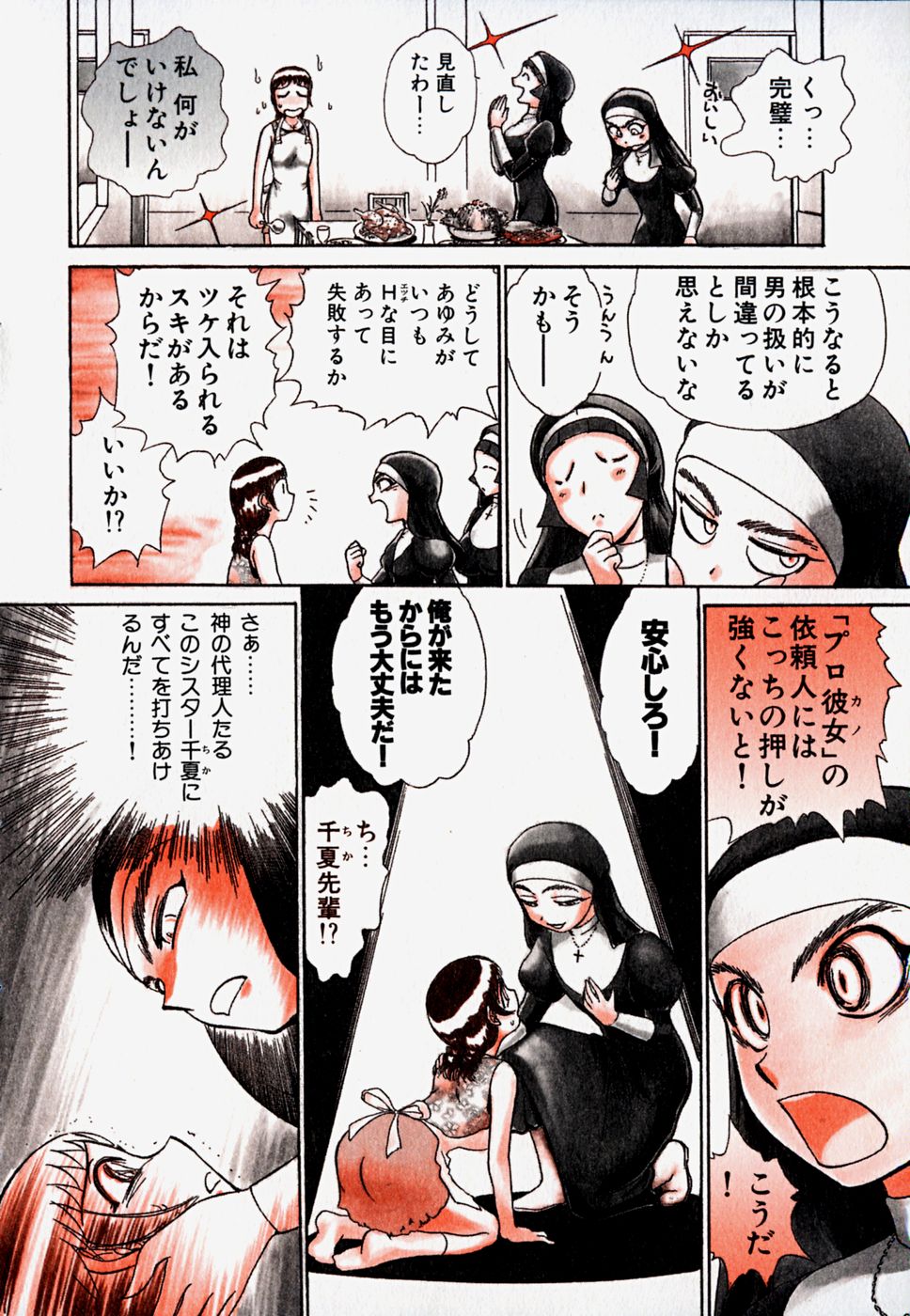 [綾坂みつね] プロ彼女