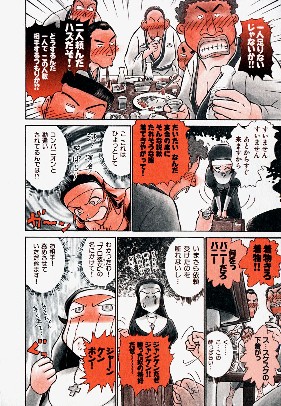 [綾坂みつね] プロ彼女