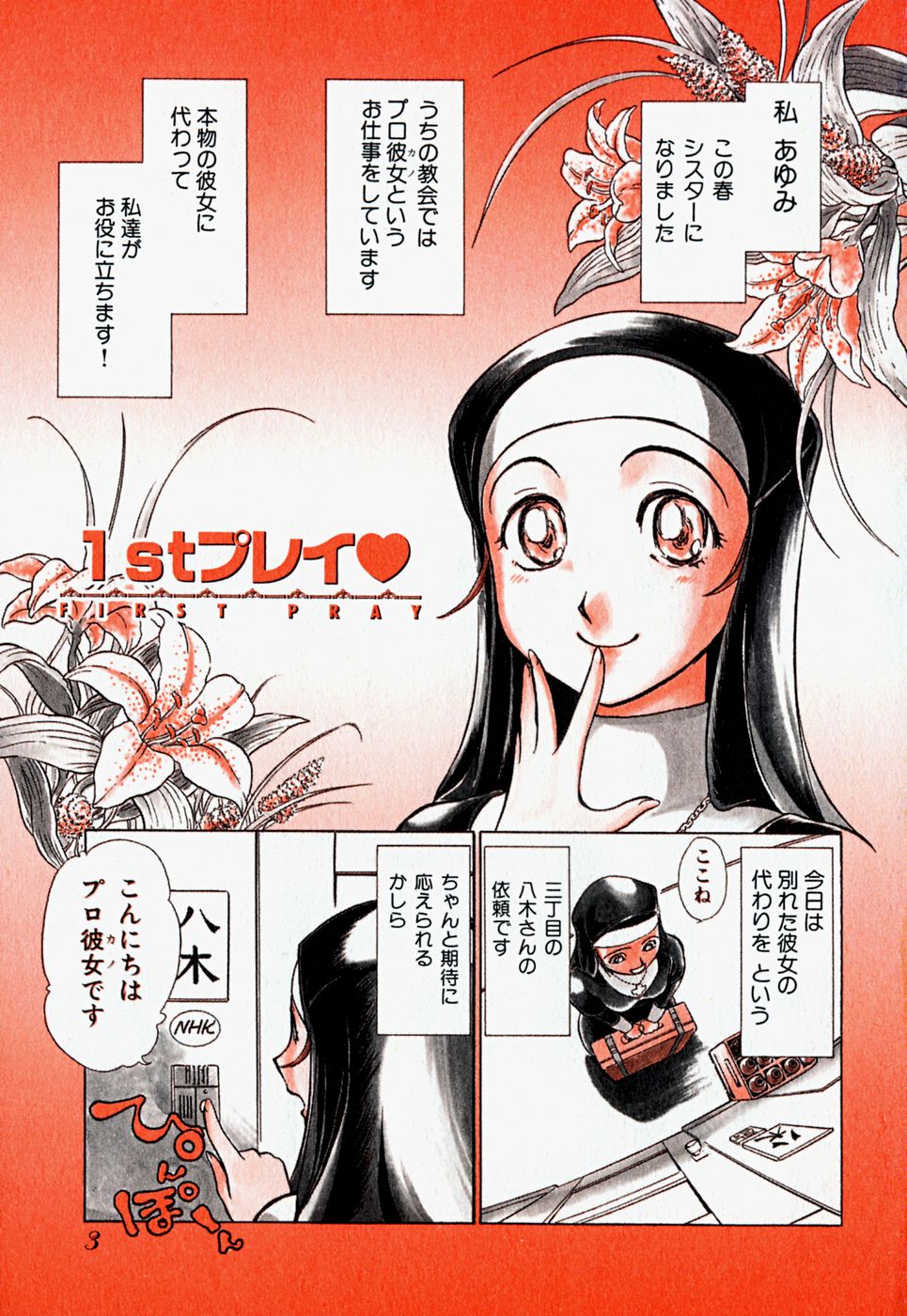 [綾坂みつね] プロ彼女