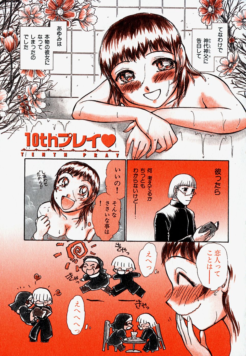 [綾坂みつね] プロ彼女