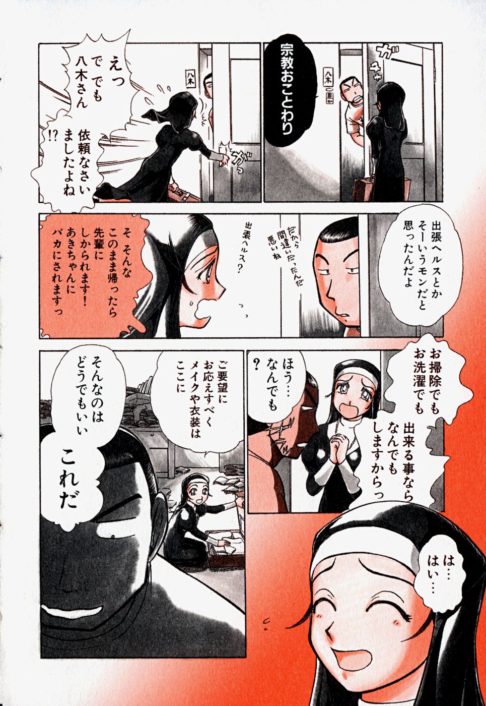 [綾坂みつね] プロ彼女