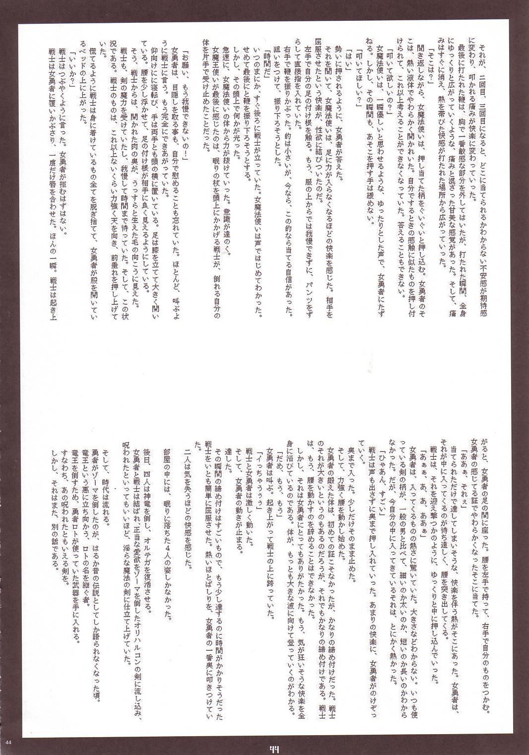 [フリークス (猫, オノメシン, OYZ)] 絶頂ギガデイン (ドラゴンクエスト III)