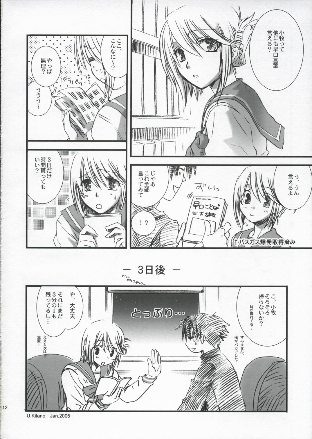 (SC27) [きたのひと (北野うらら)] Pure Heart (トゥハート2)