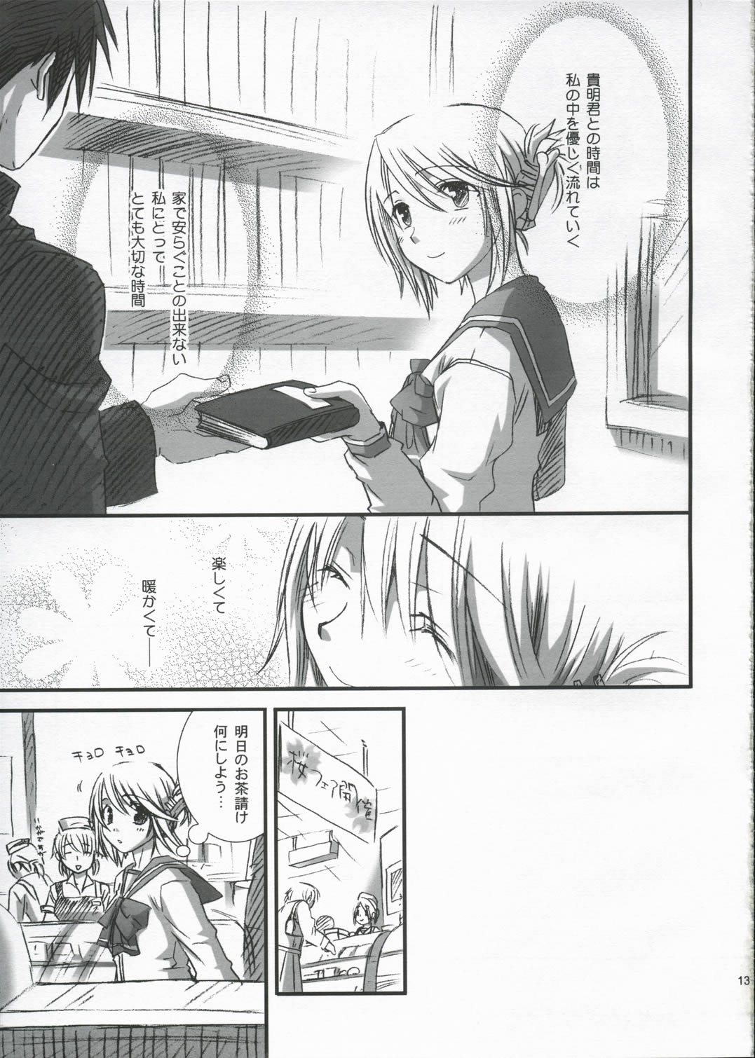 (SC27) [きたのひと (北野うらら)] Pure Heart (トゥハート2)