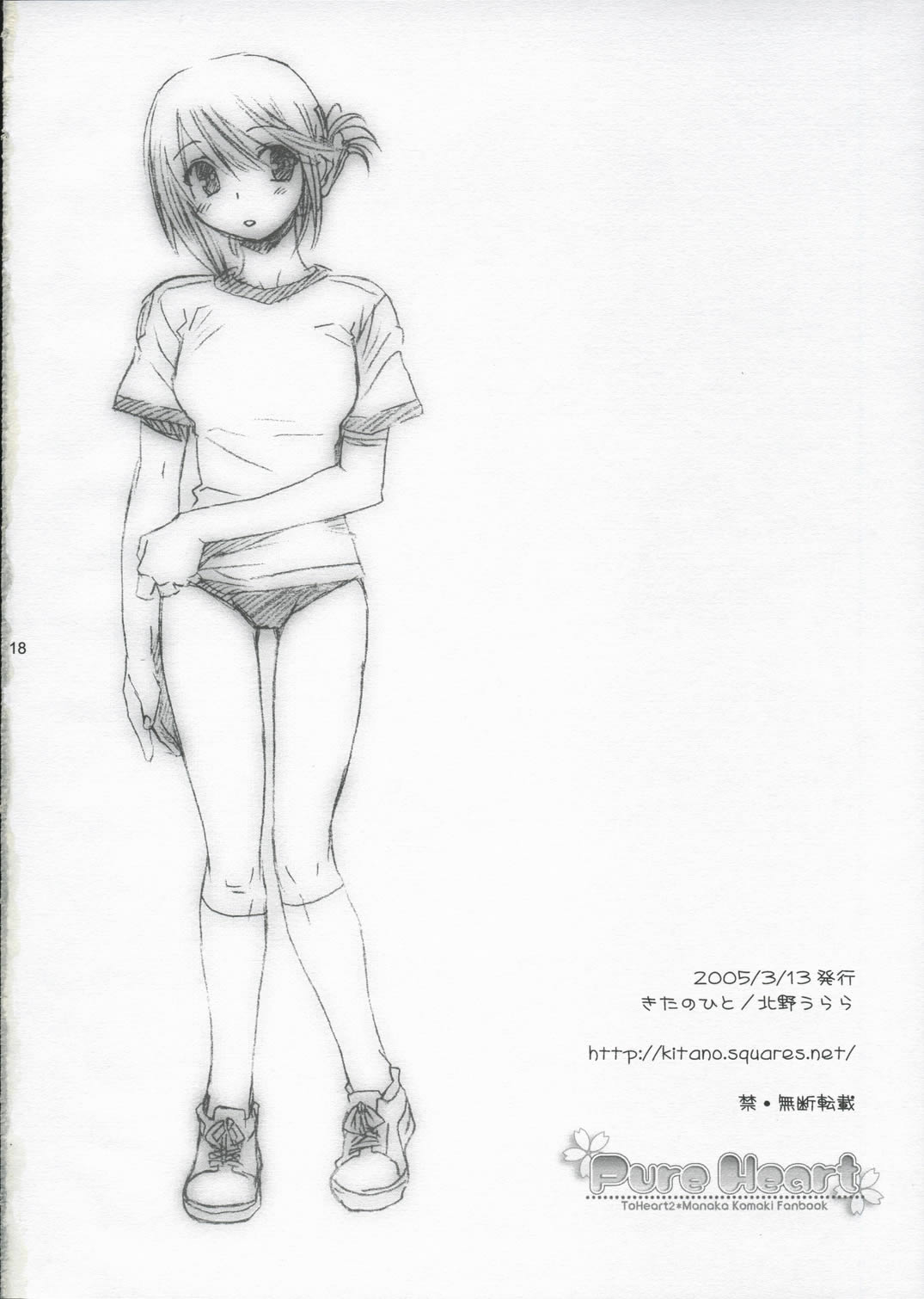 (SC27) [きたのひと (北野うらら)] Pure Heart (トゥハート2)