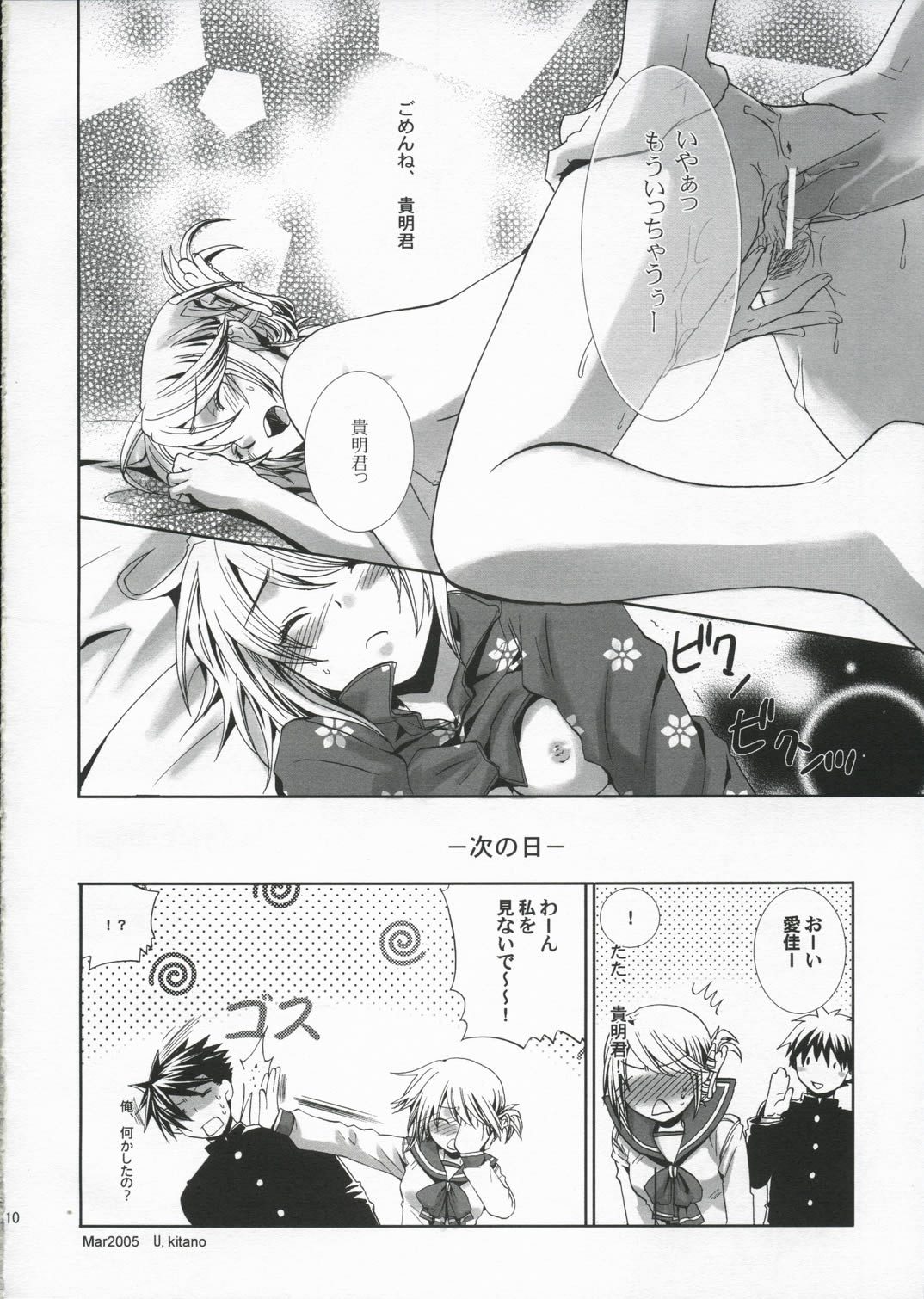 (SC27) [きたのひと (北野うらら)] Pure Heart (トゥハート2)