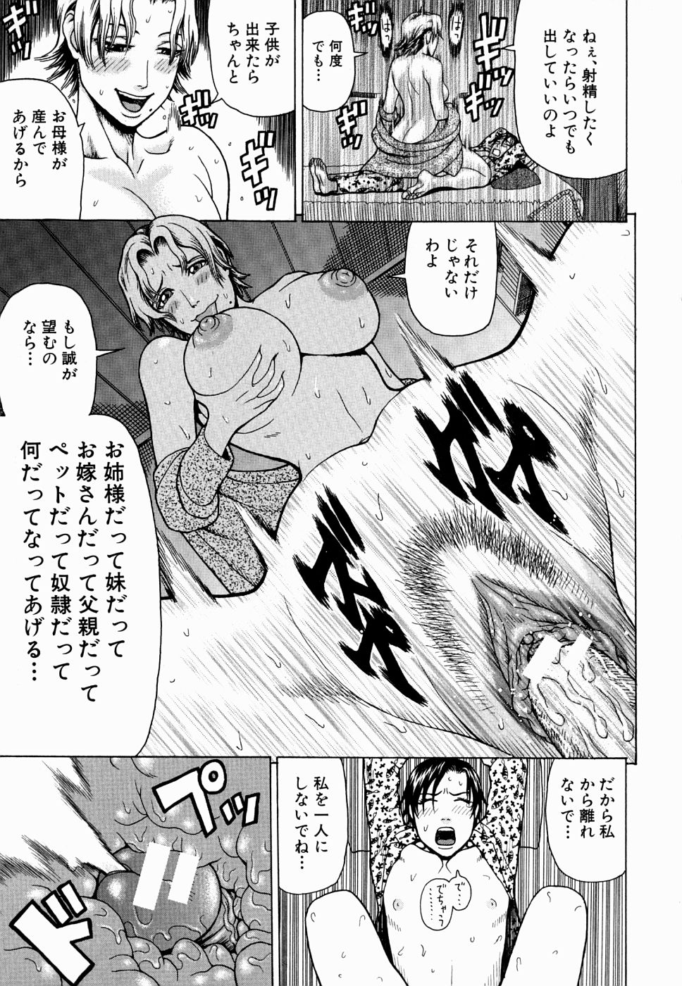 [蛇光院三郎] 姦