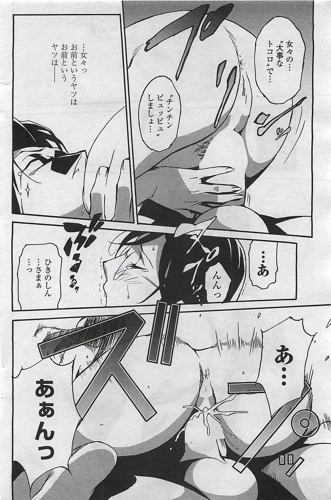 COMIC ペンギンセレブ 2009年8月号