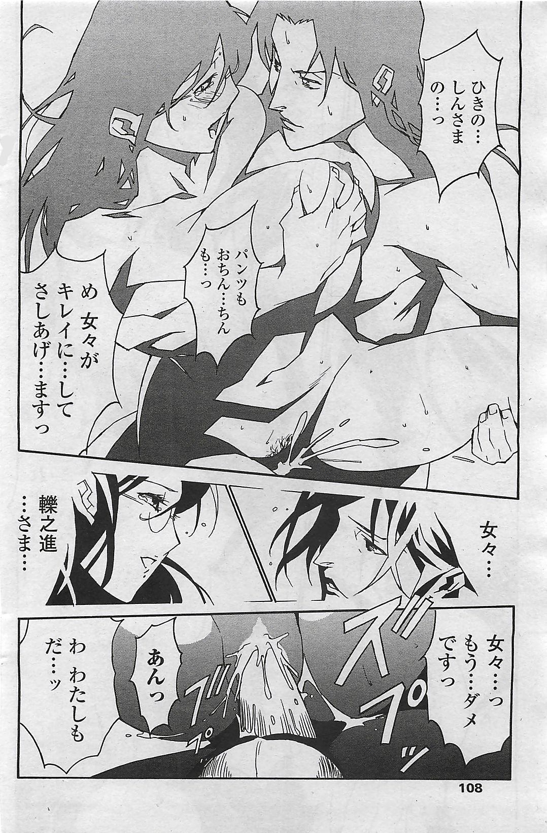 COMIC ペンギンセレブ 2009年8月号