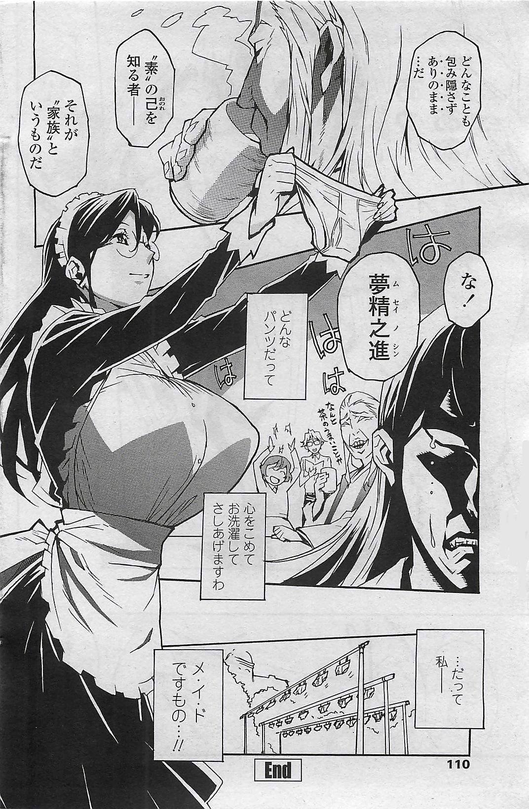 COMIC ペンギンセレブ 2009年8月号