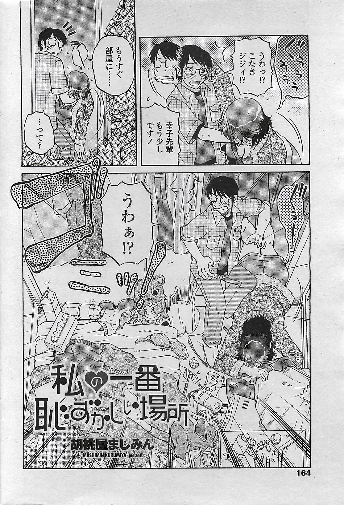 COMIC ペンギンセレブ 2009年8月号