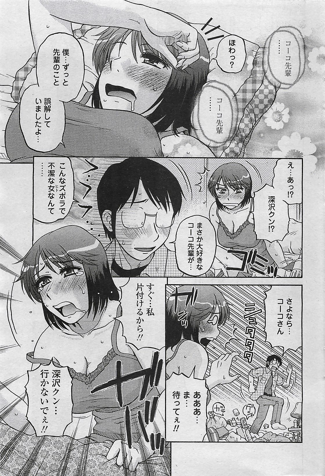 COMIC ペンギンセレブ 2009年8月号