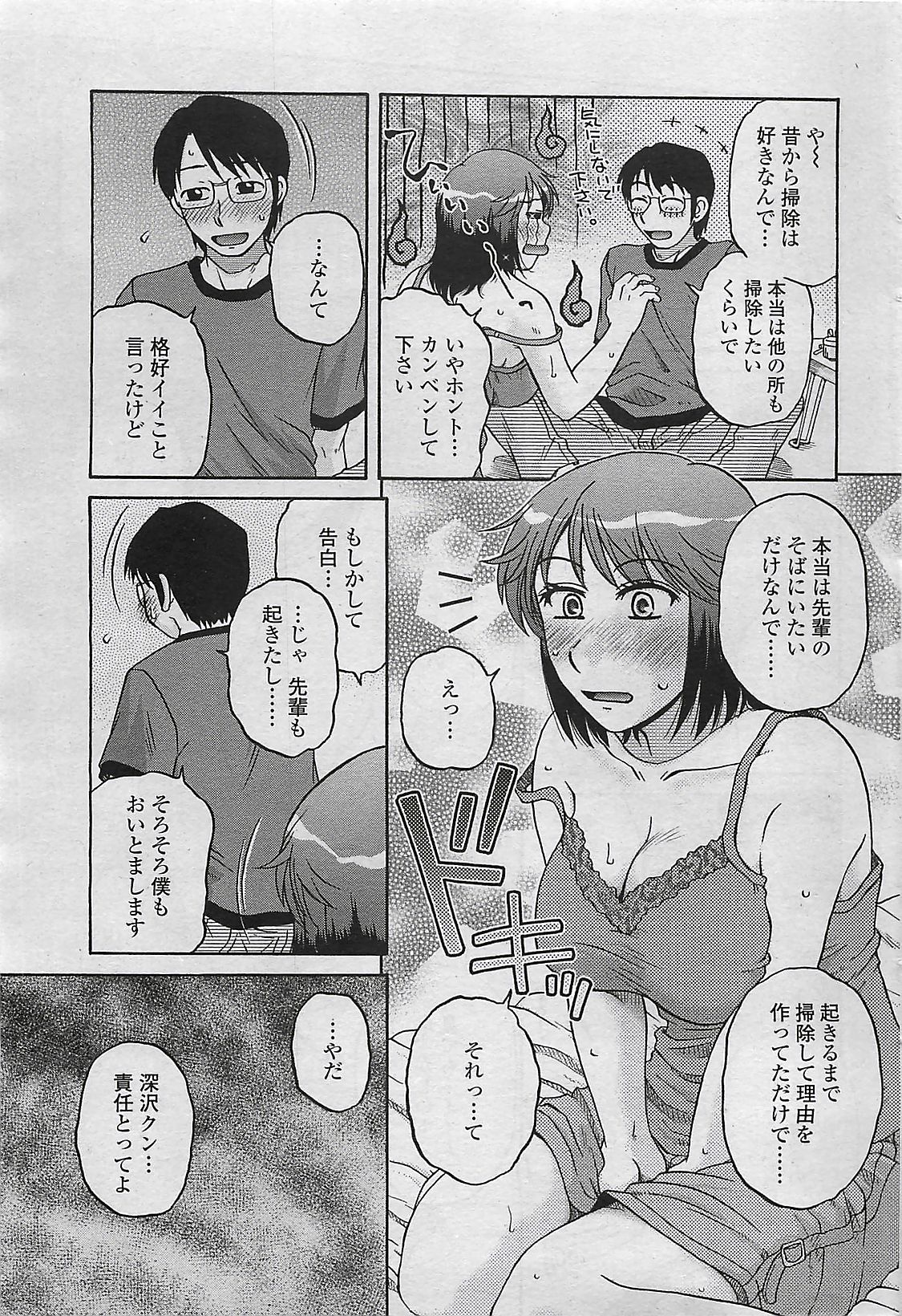 COMIC ペンギンセレブ 2009年8月号