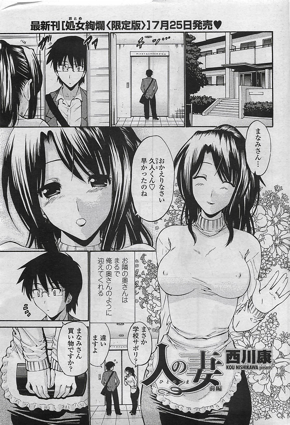 COMIC ペンギンセレブ 2009年8月号