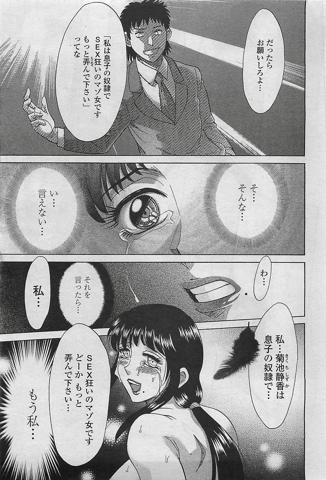 COMIC ペンギンセレブ 2009年8月号