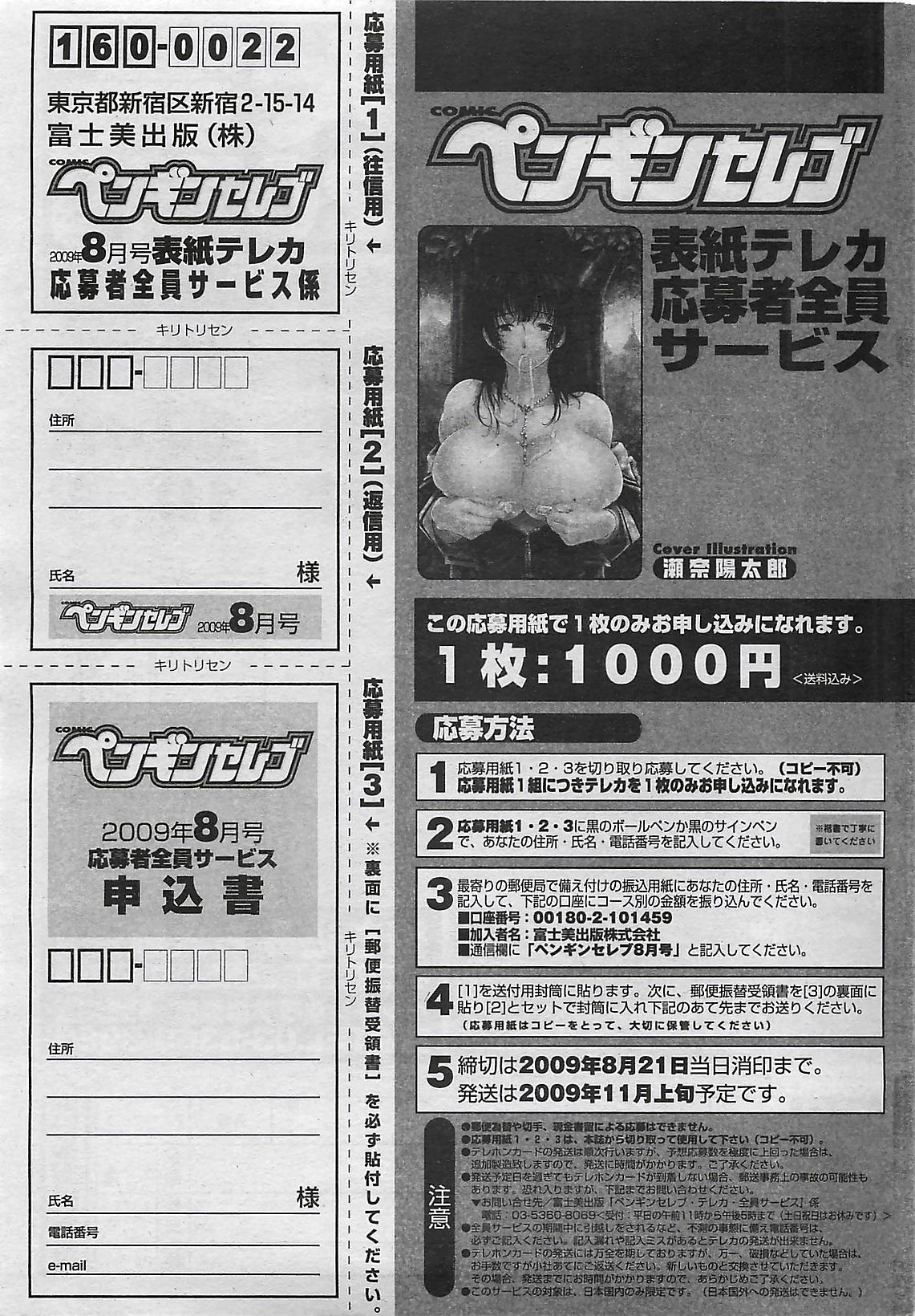 COMIC ペンギンセレブ 2009年8月号