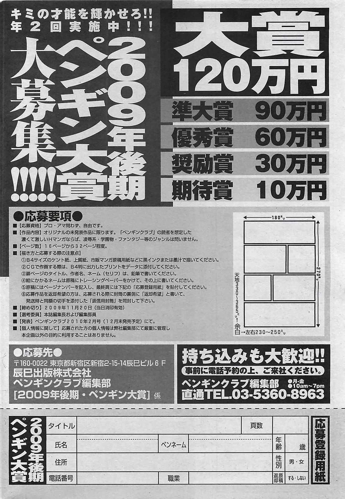 COMIC ペンギンセレブ 2009年8月号