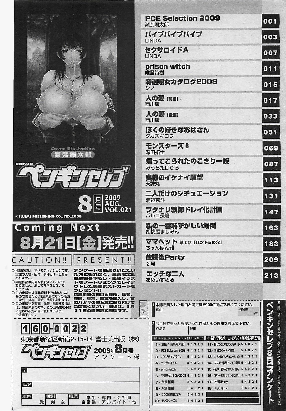 COMIC ペンギンセレブ 2009年8月号