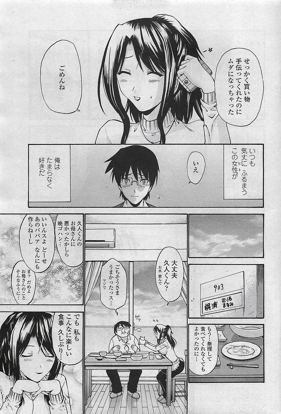 COMIC ペンギンセレブ 2009年8月号