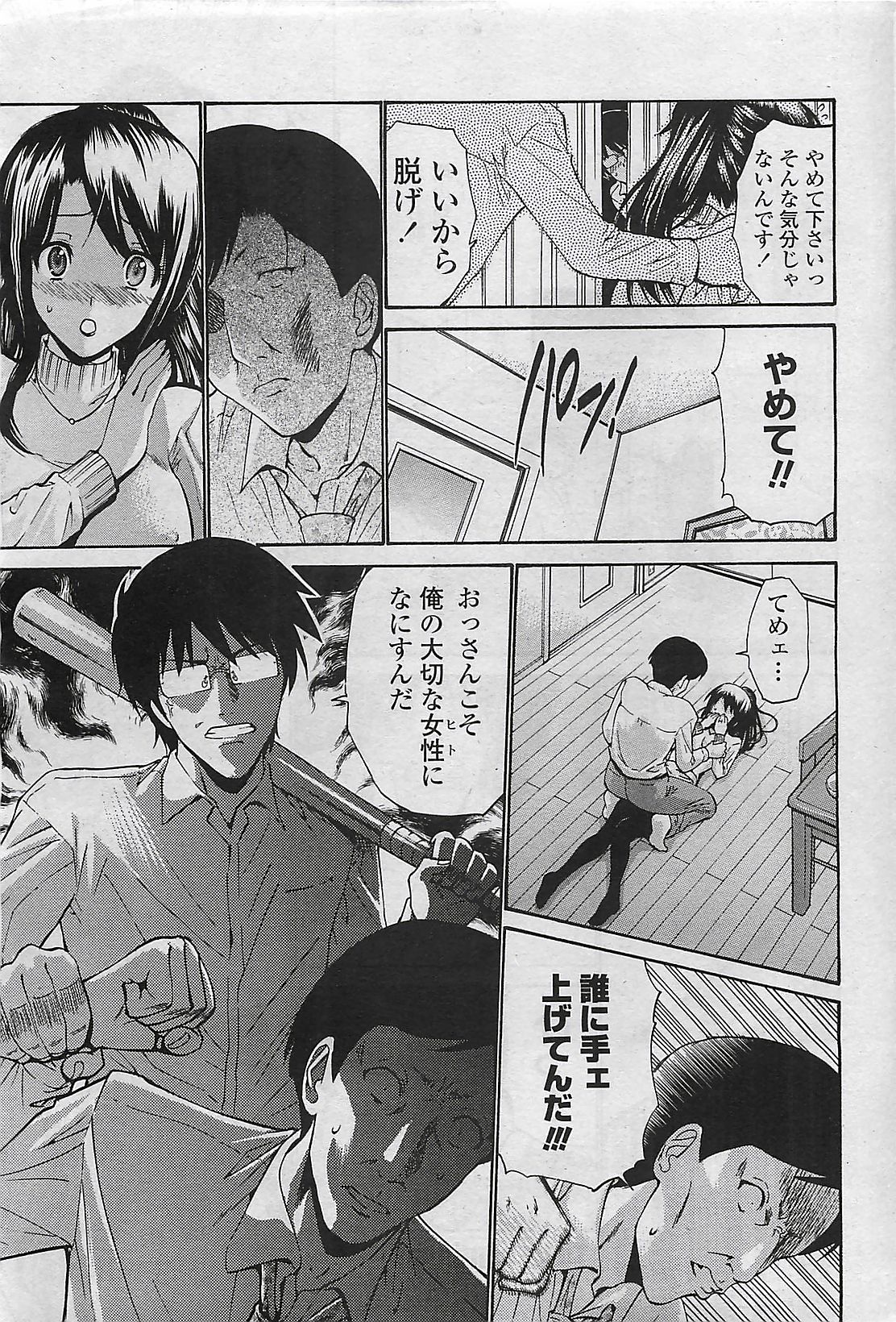 COMIC ペンギンセレブ 2009年8月号