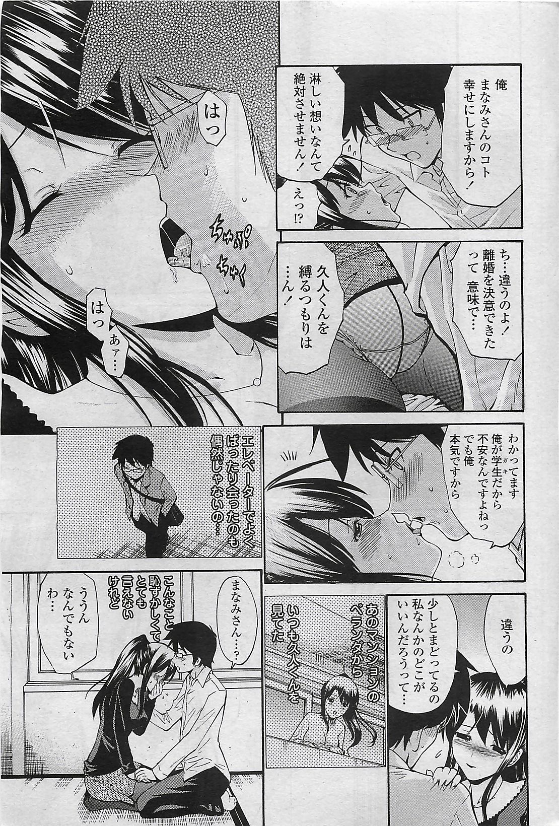 COMIC ペンギンセレブ 2009年8月号