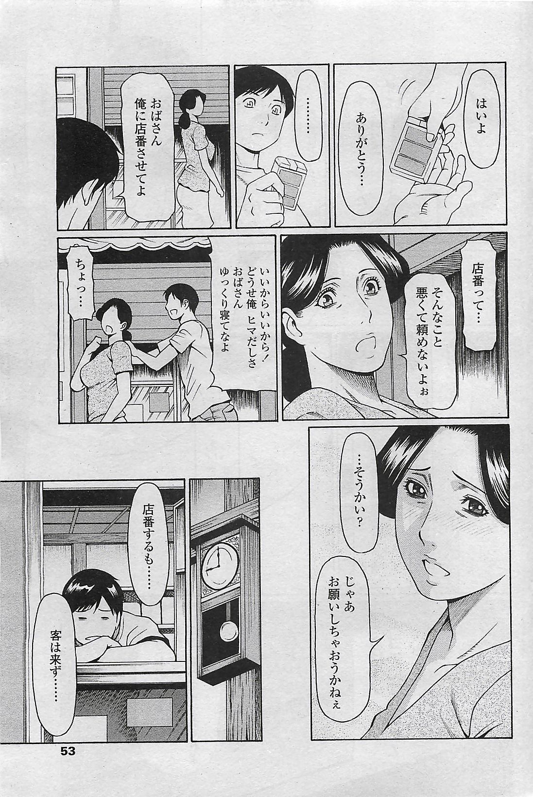 COMIC ペンギンセレブ 2009年8月号