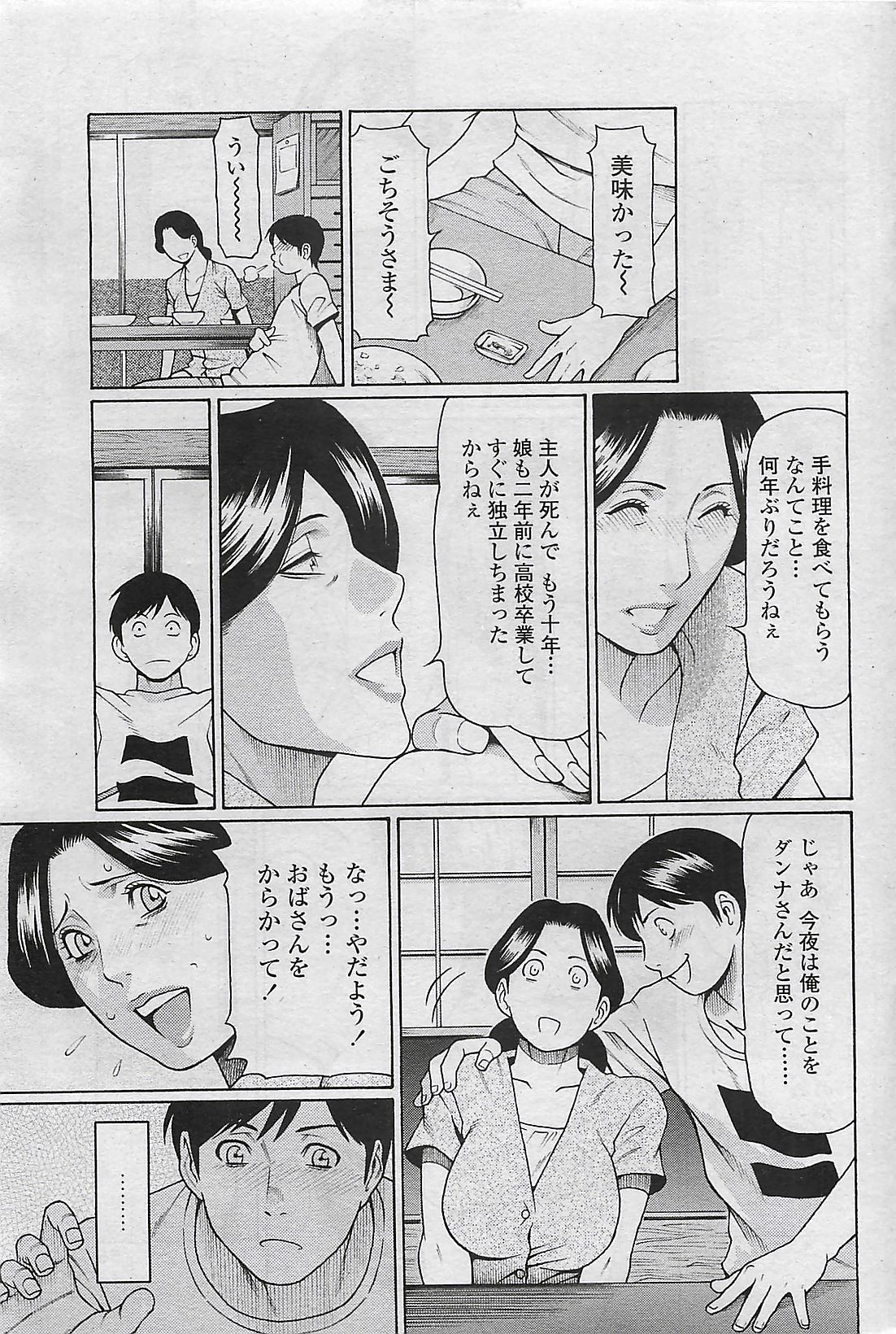 COMIC ペンギンセレブ 2009年8月号