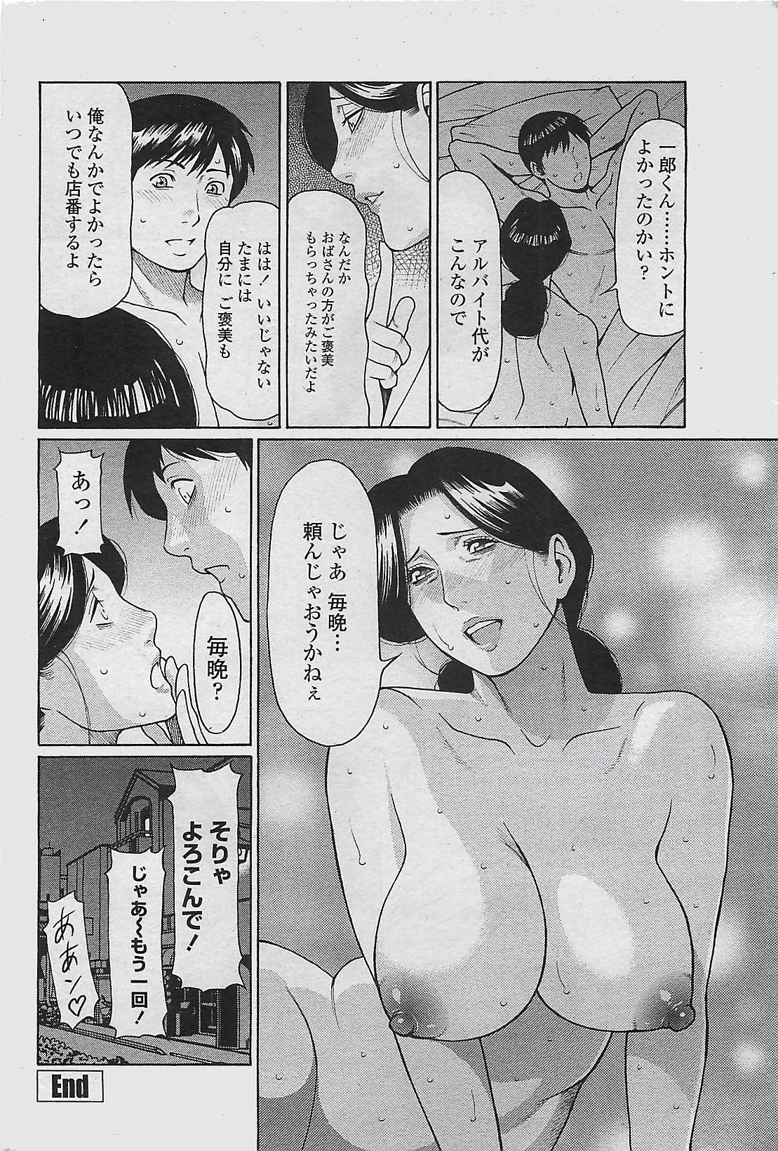 COMIC ペンギンセレブ 2009年8月号