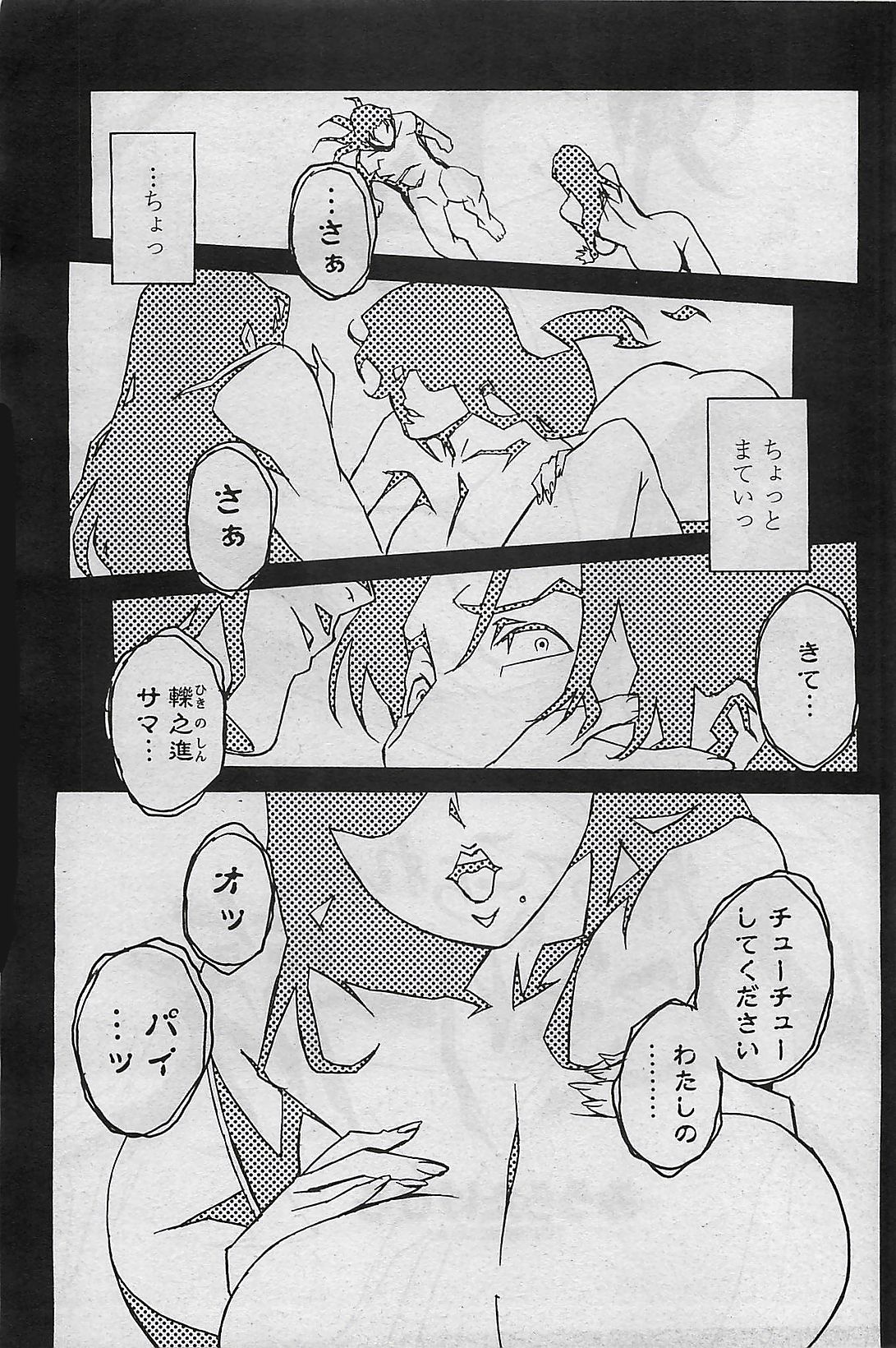 COMIC ペンギンセレブ 2009年8月号