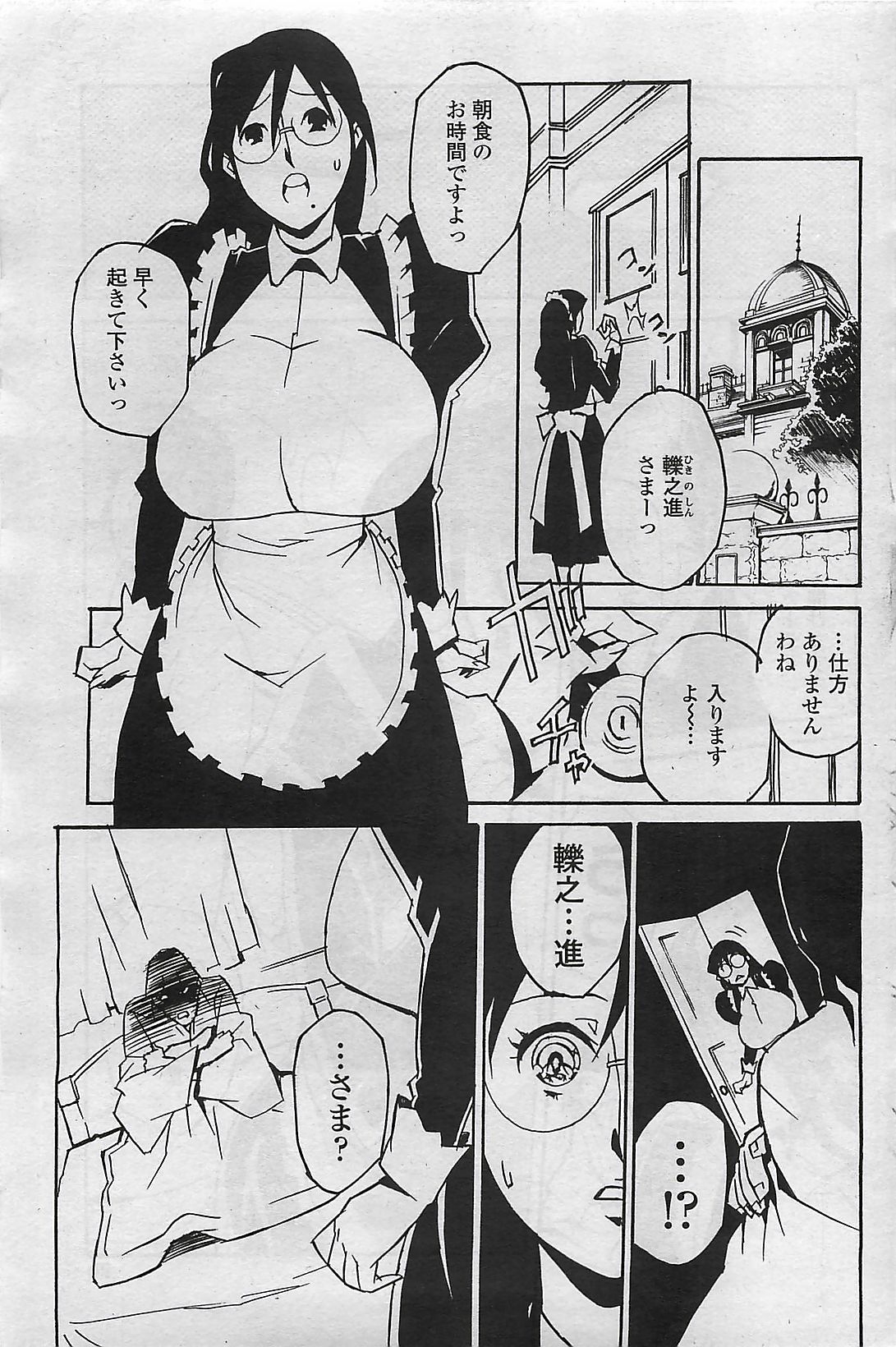 COMIC ペンギンセレブ 2009年8月号