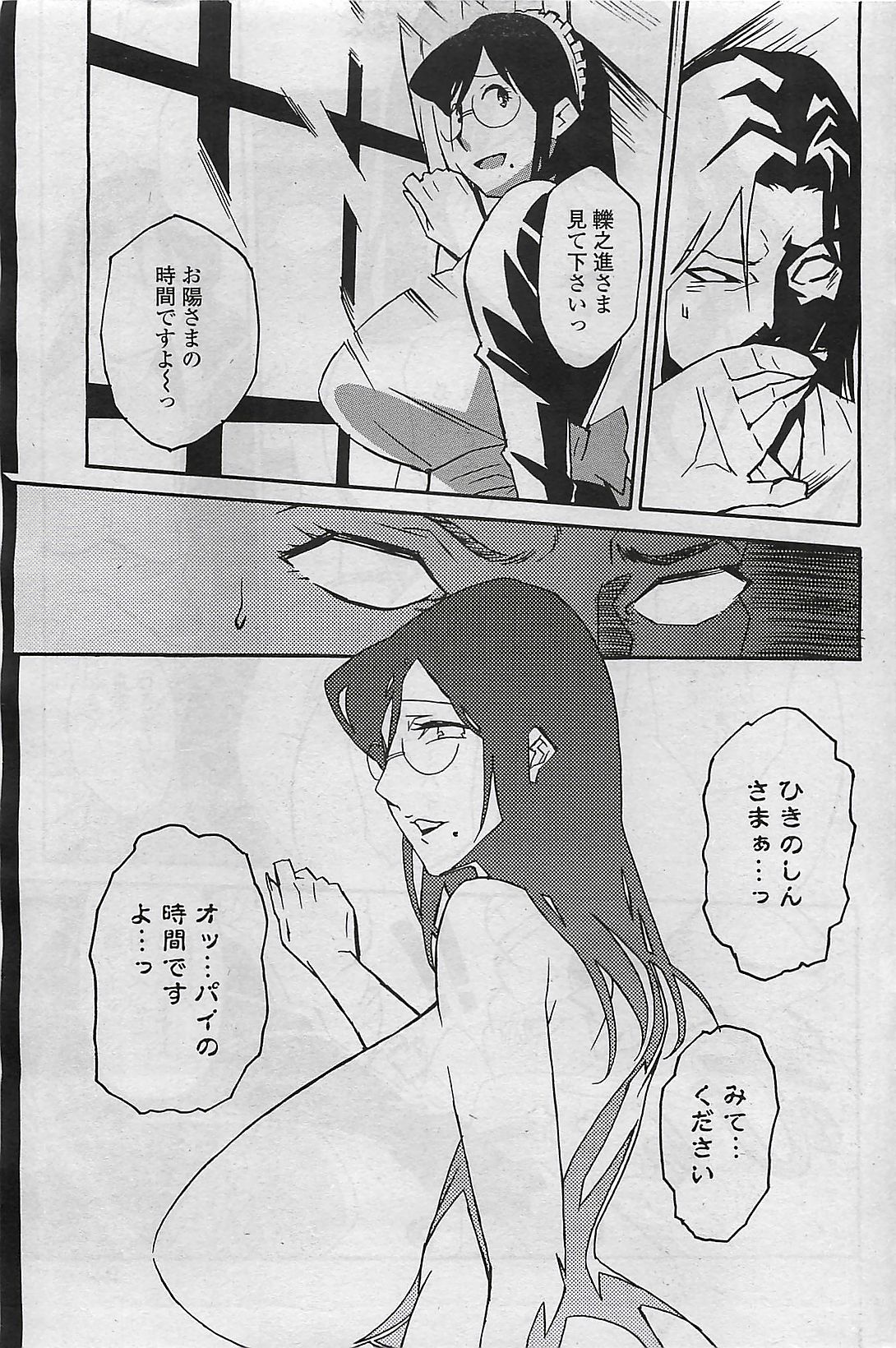 COMIC ペンギンセレブ 2009年8月号