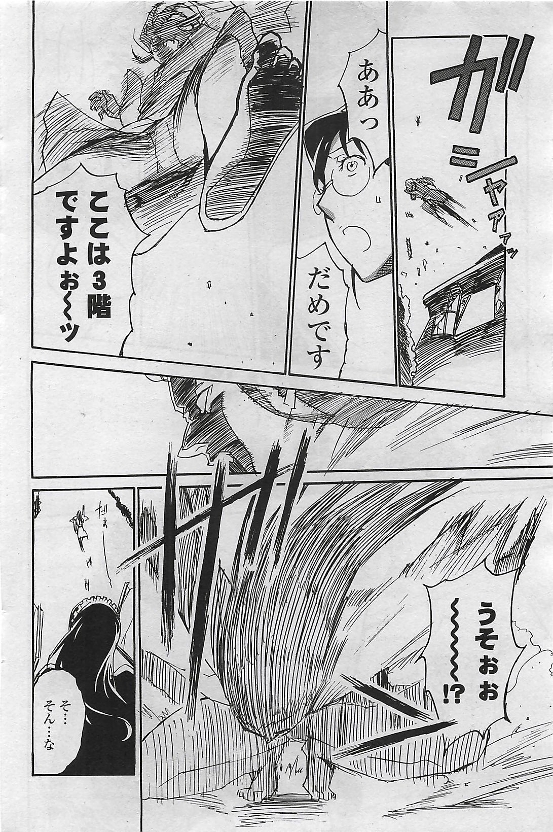 COMIC ペンギンセレブ 2009年8月号