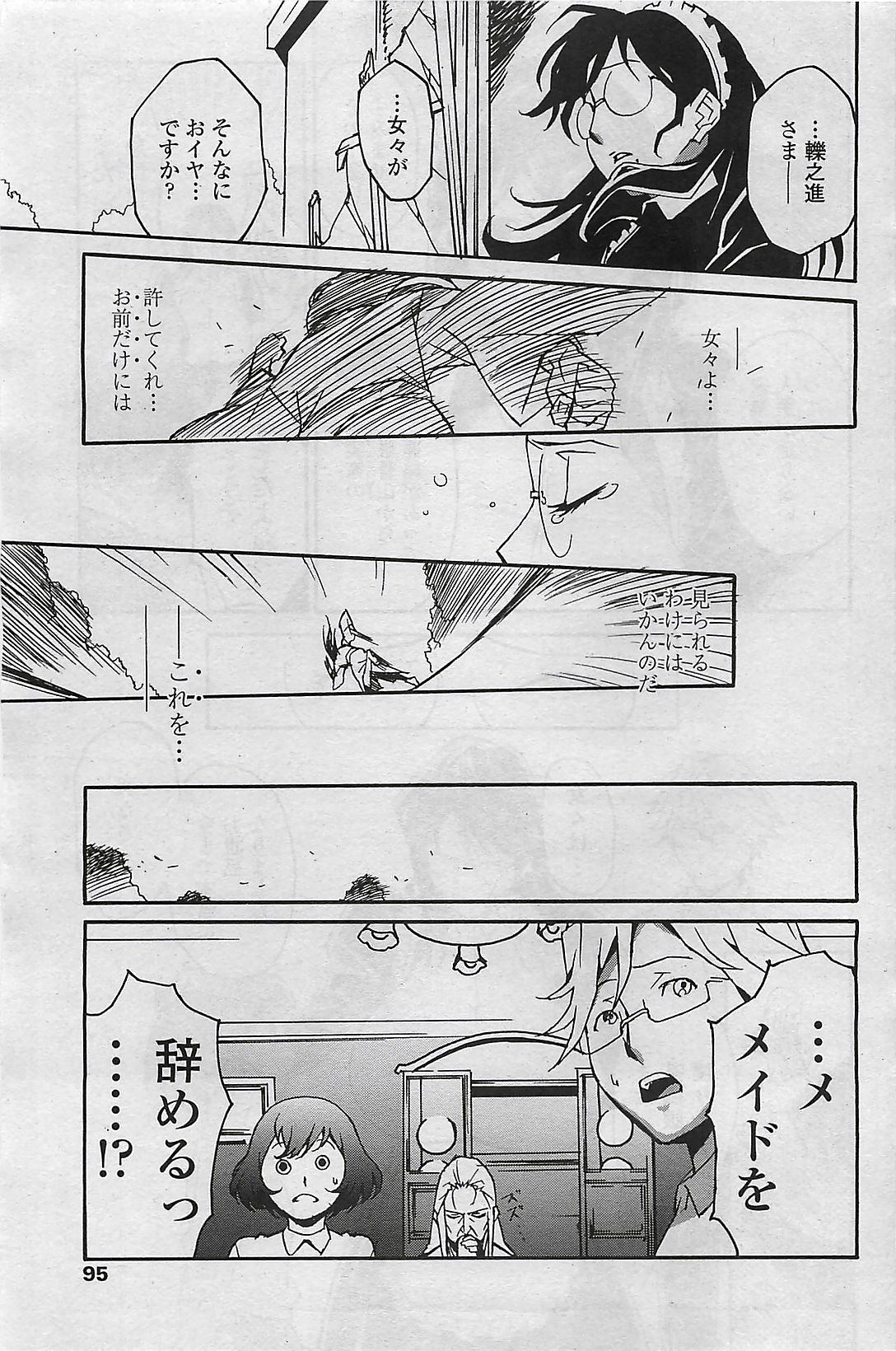 COMIC ペンギンセレブ 2009年8月号