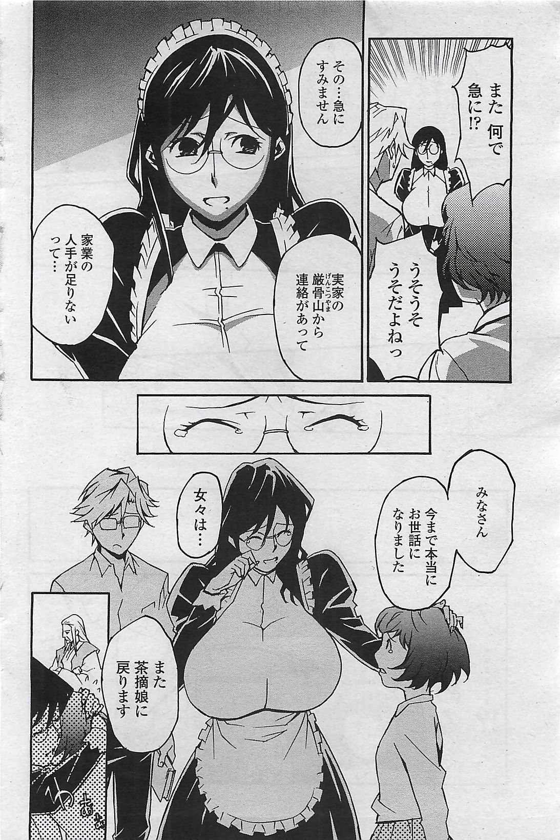 COMIC ペンギンセレブ 2009年8月号