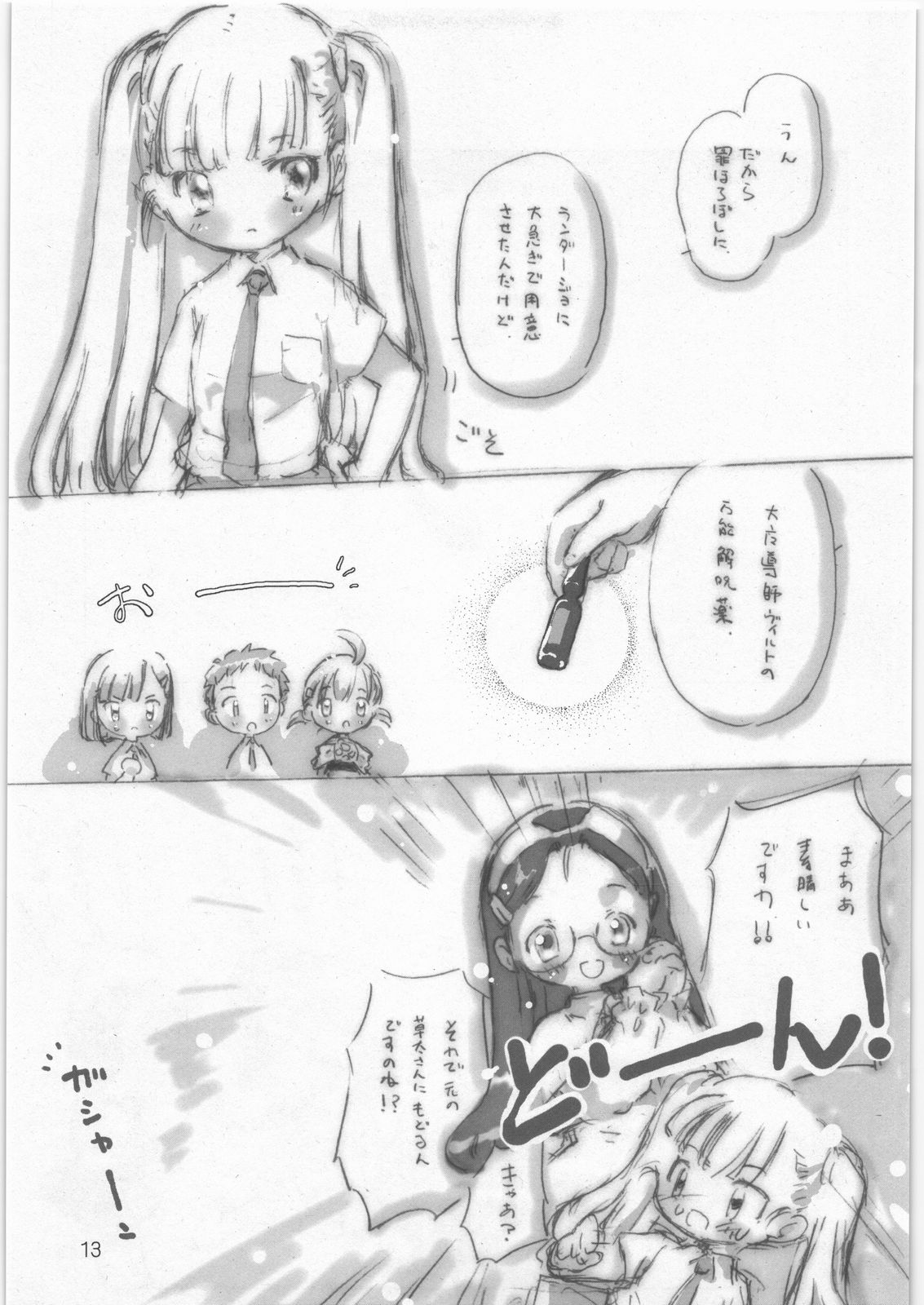 (C73) [飛行海賊 (とと)] ゆきうさぎ (おとぎ銃士 赤ずきん)