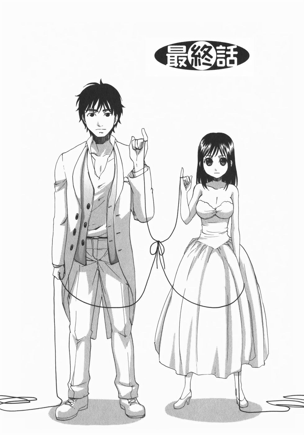 [北河トウタ] 若葉マリッジ