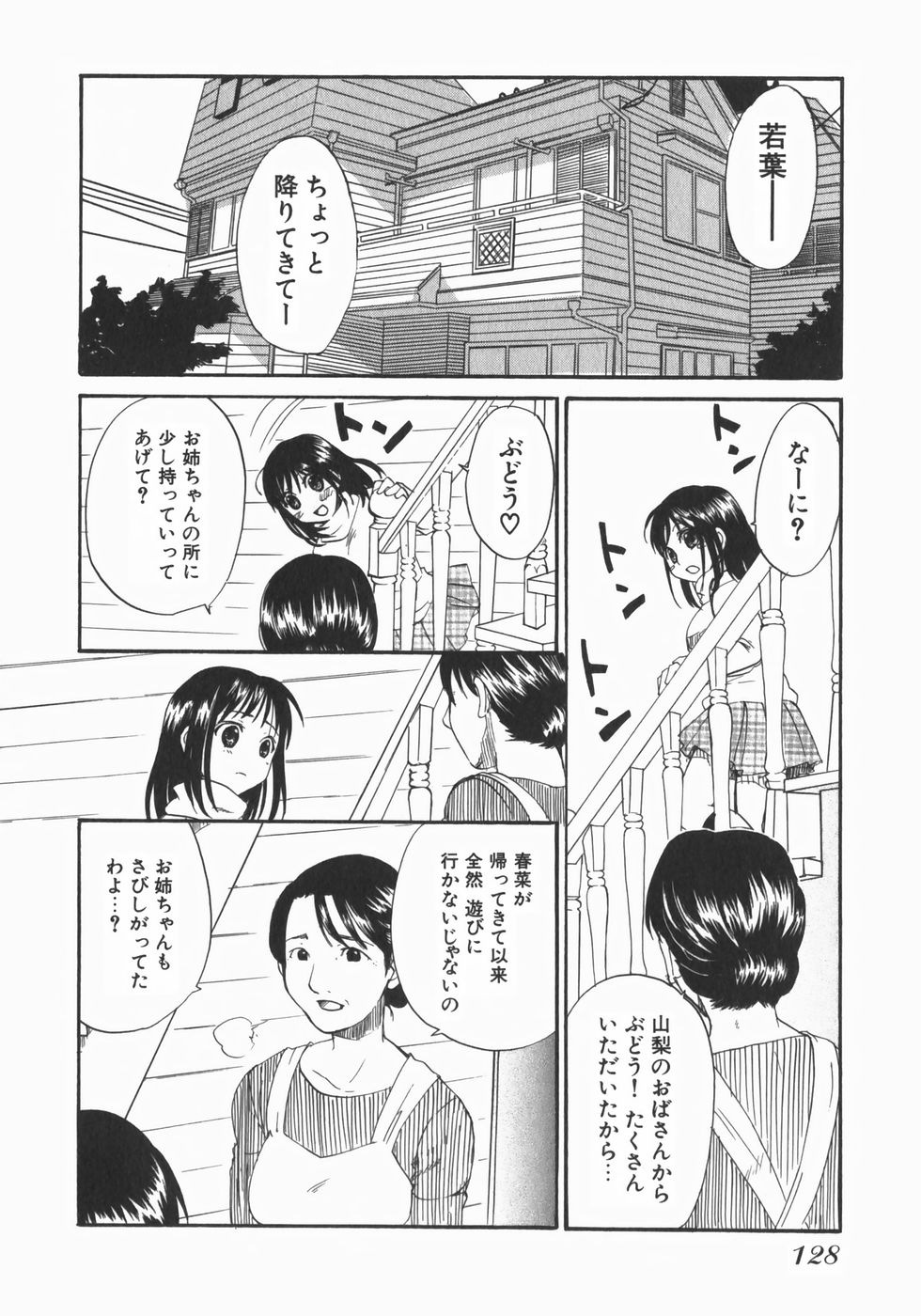 [北河トウタ] 若葉マリッジ