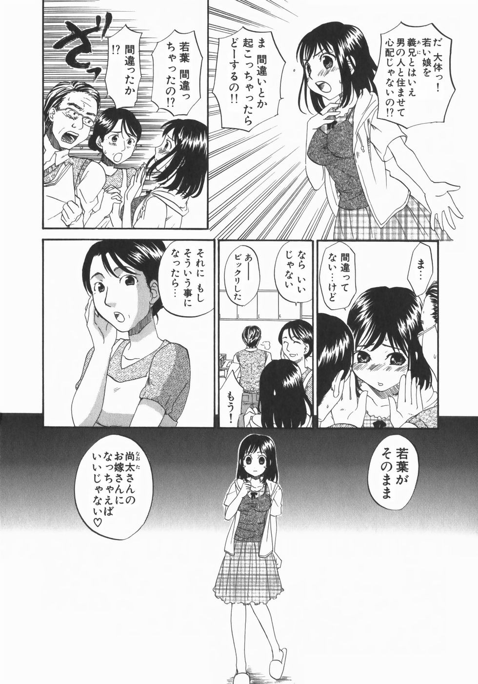 [北河トウタ] 若葉マリッジ