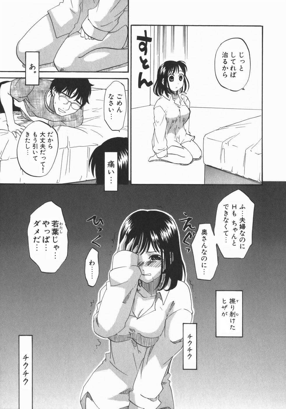 [北河トウタ] 若葉マリッジ