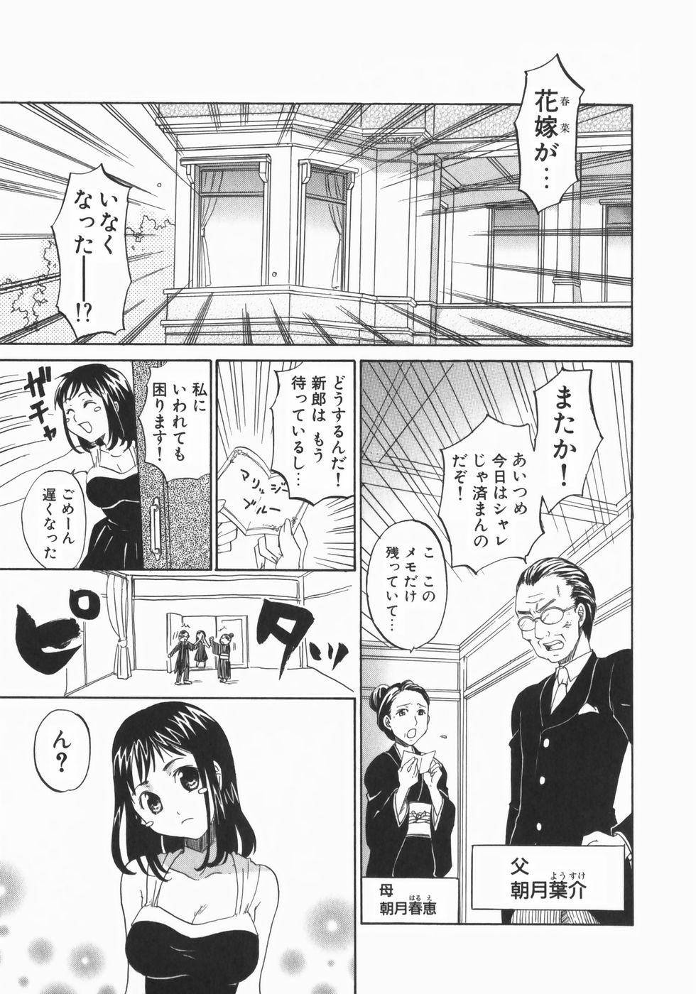 [北河トウタ] 若葉マリッジ