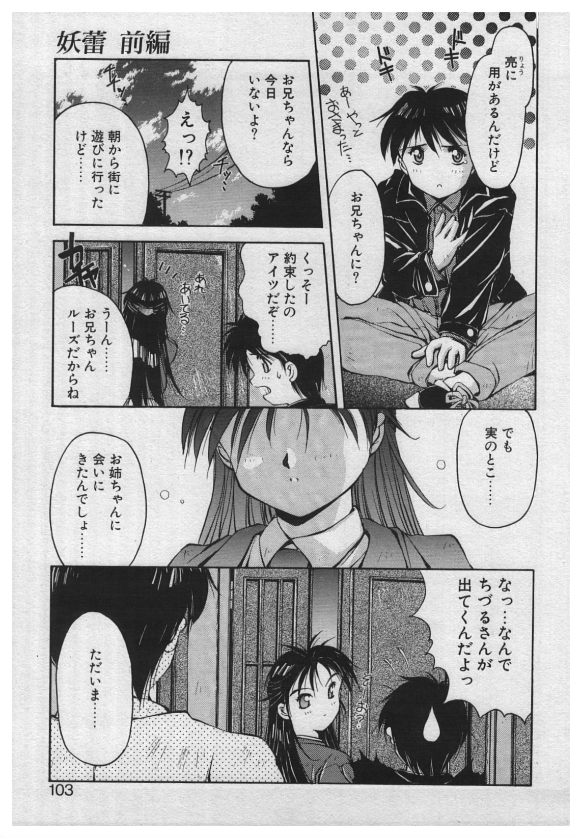 [やまと将臣] 悪戯 ーいたずらー