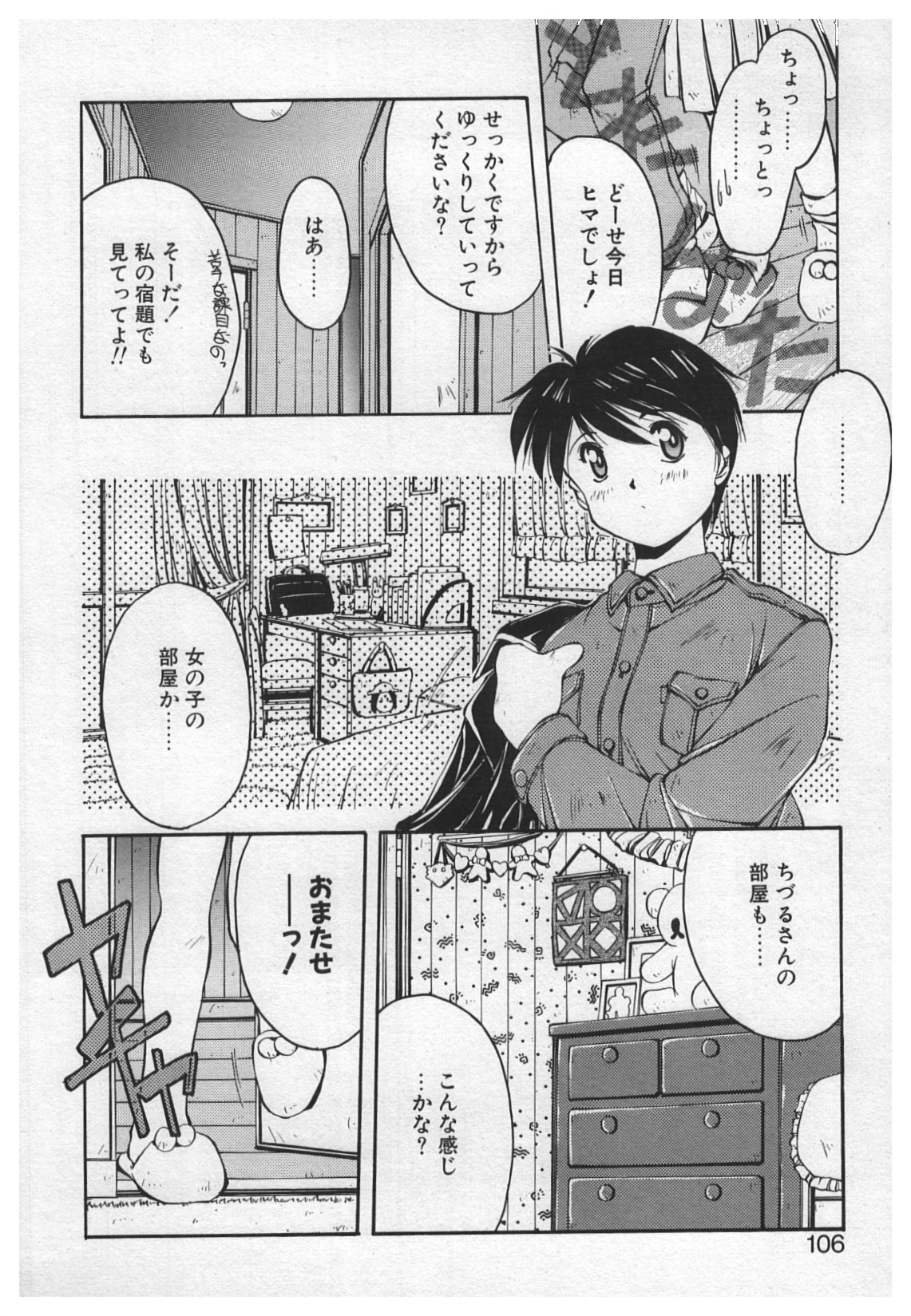 [やまと将臣] 悪戯 ーいたずらー