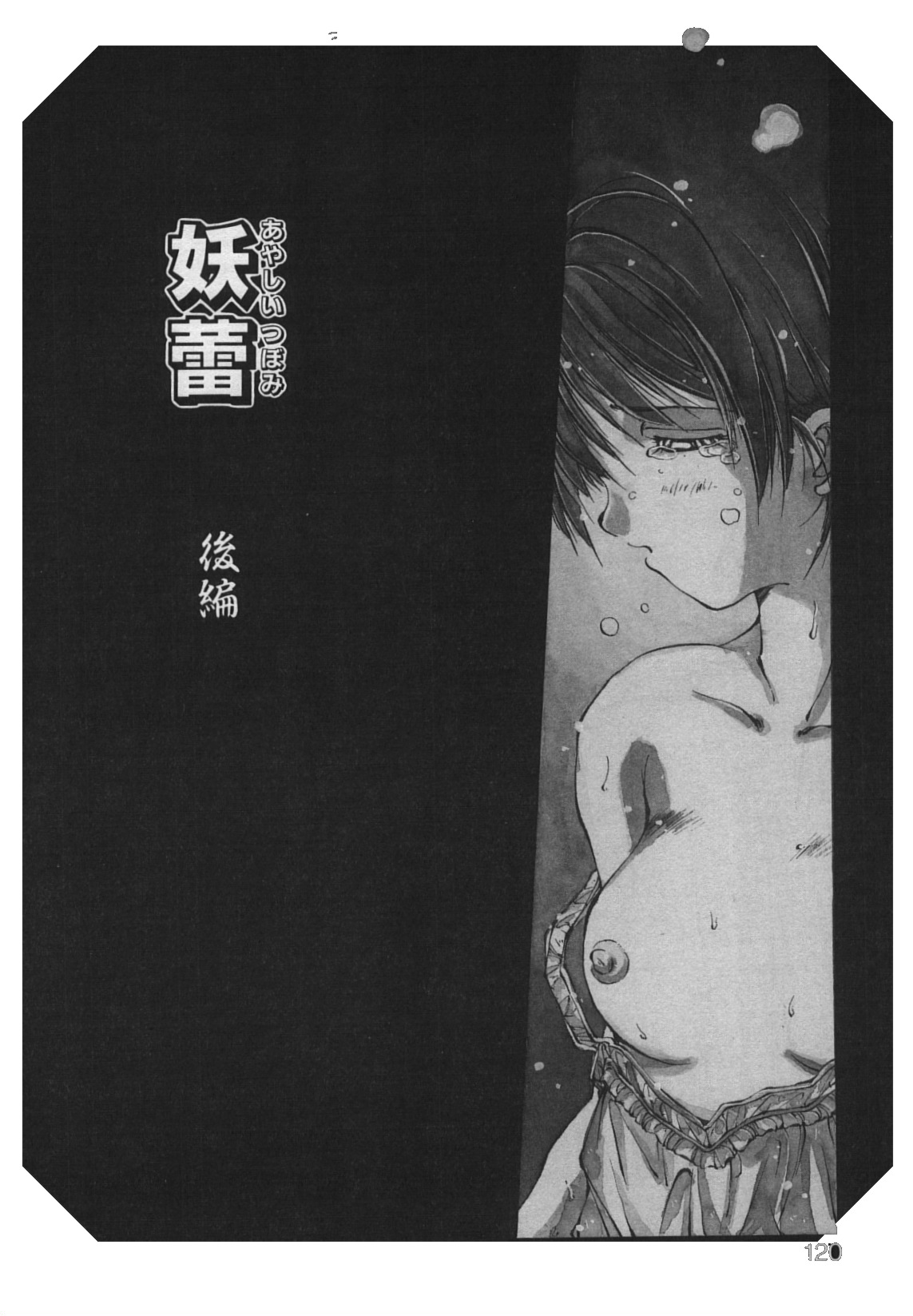 [やまと将臣] 悪戯 ーいたずらー