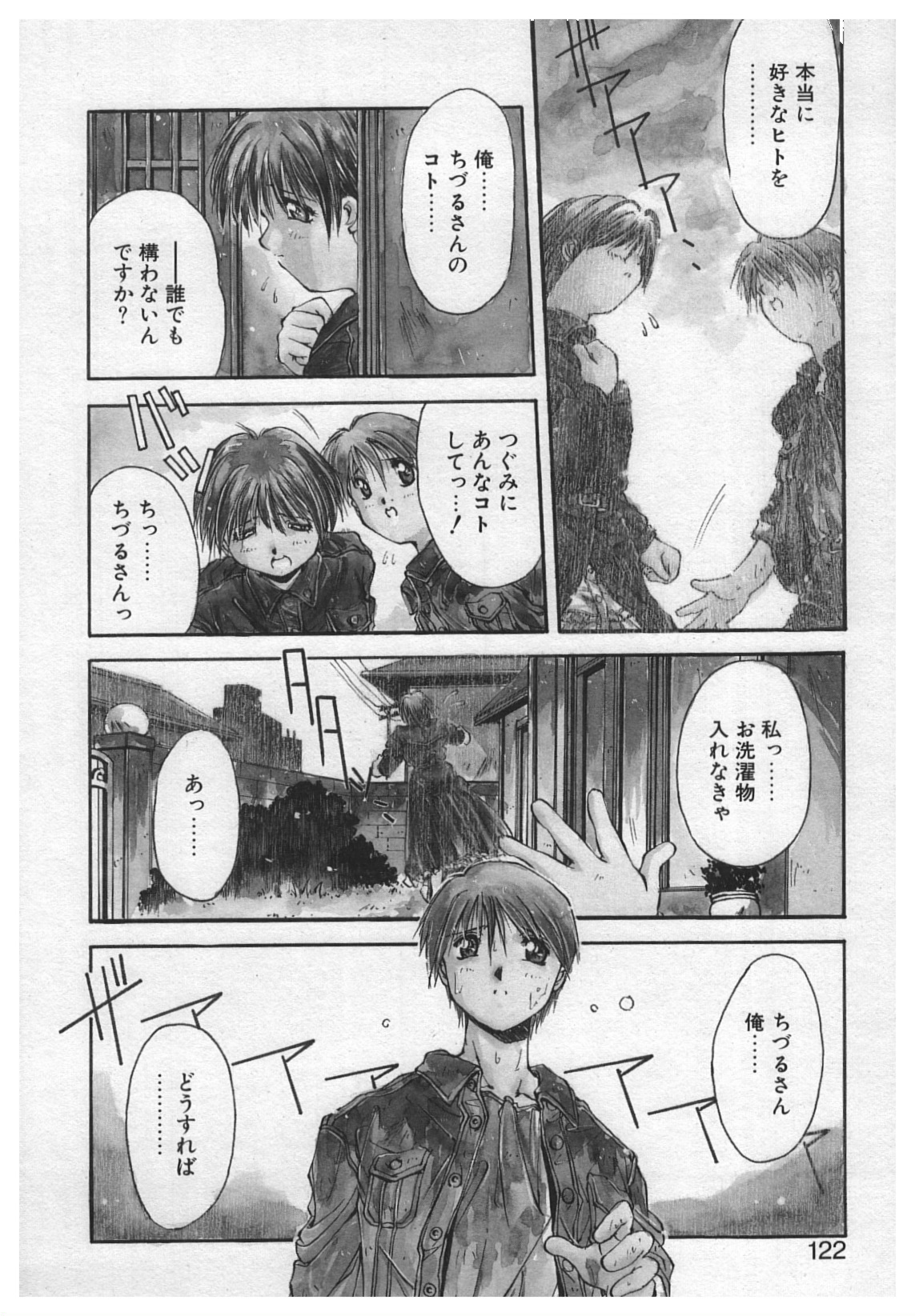 [やまと将臣] 悪戯 ーいたずらー