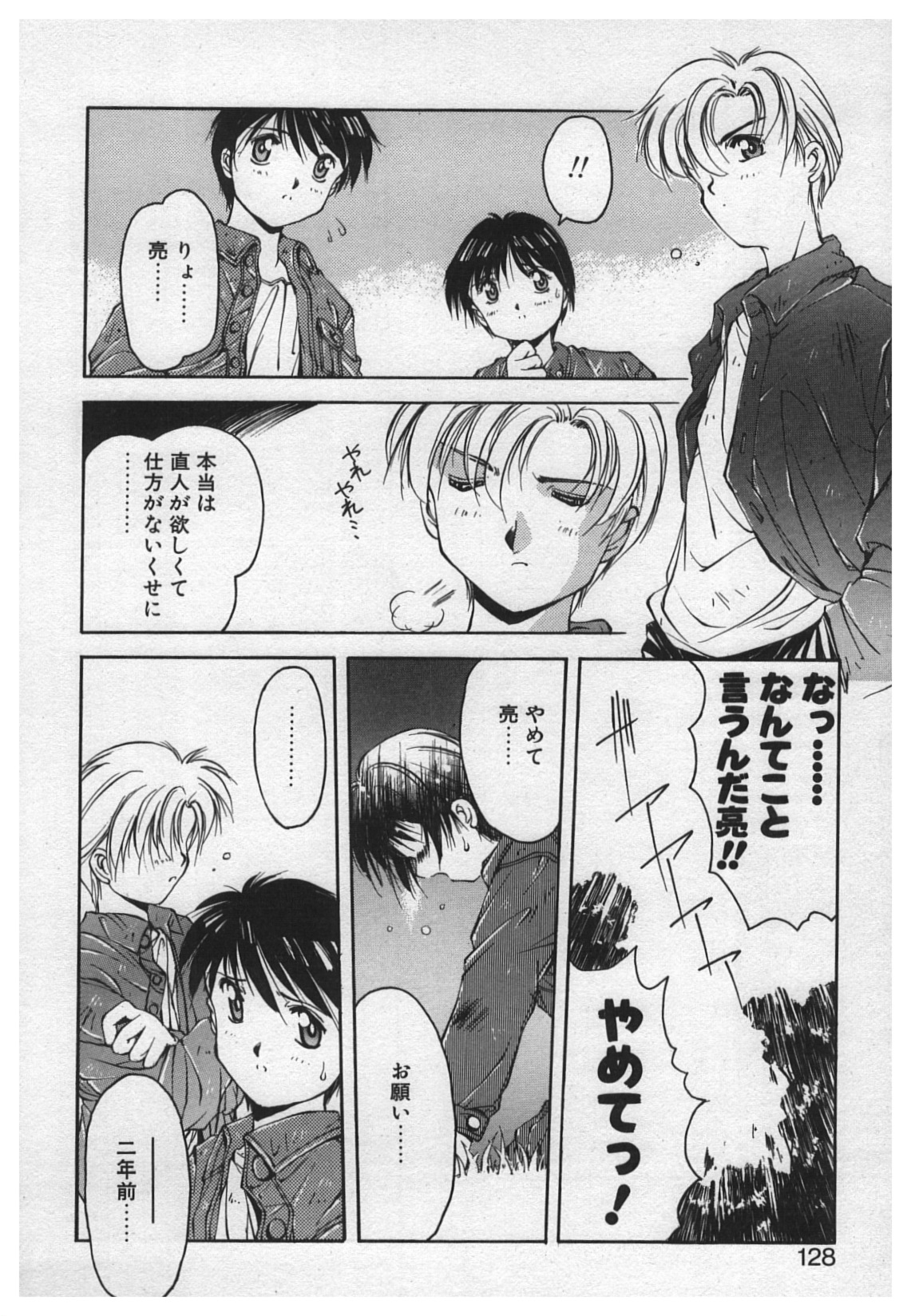 [やまと将臣] 悪戯 ーいたずらー