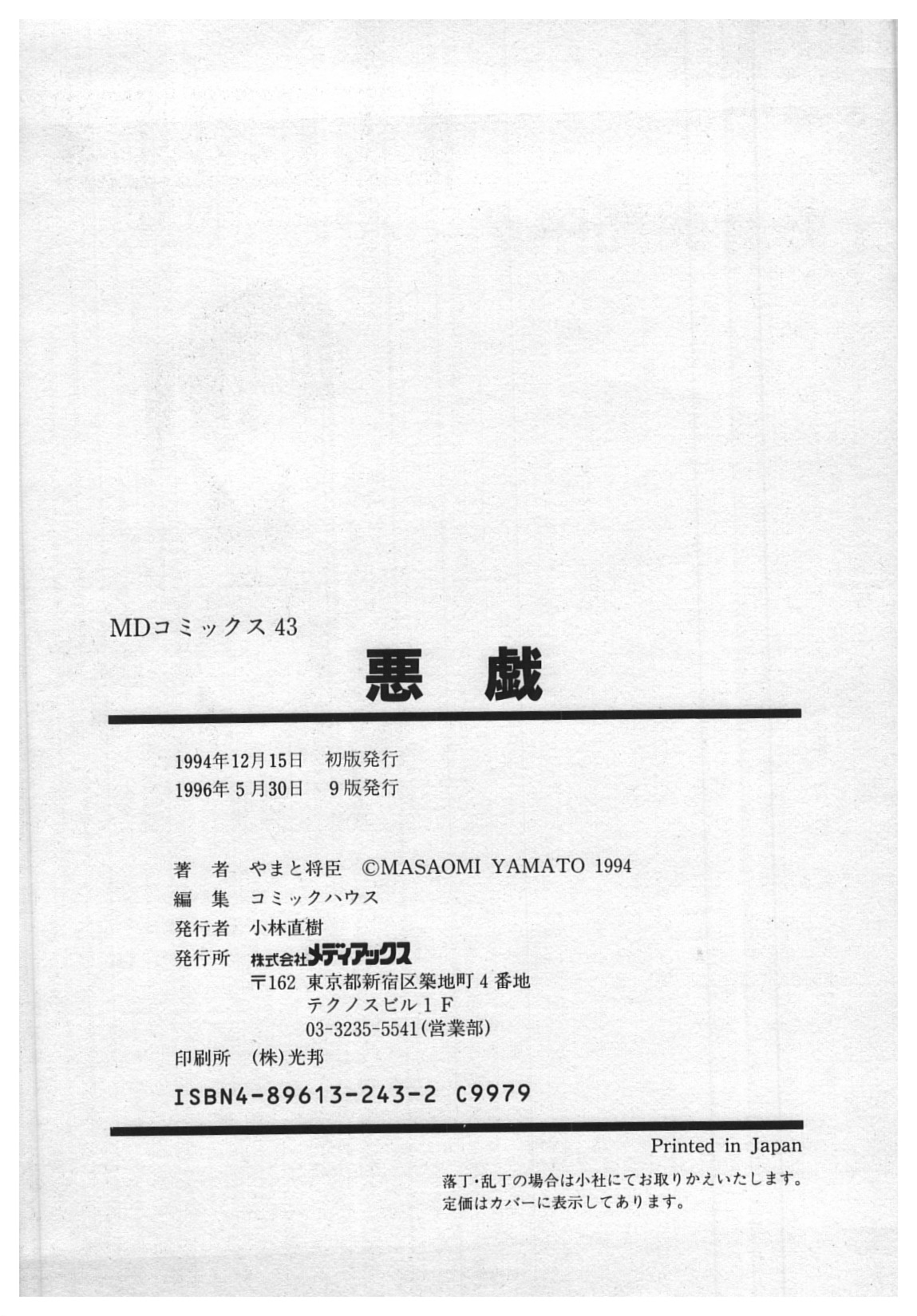 [やまと将臣] 悪戯 ーいたずらー