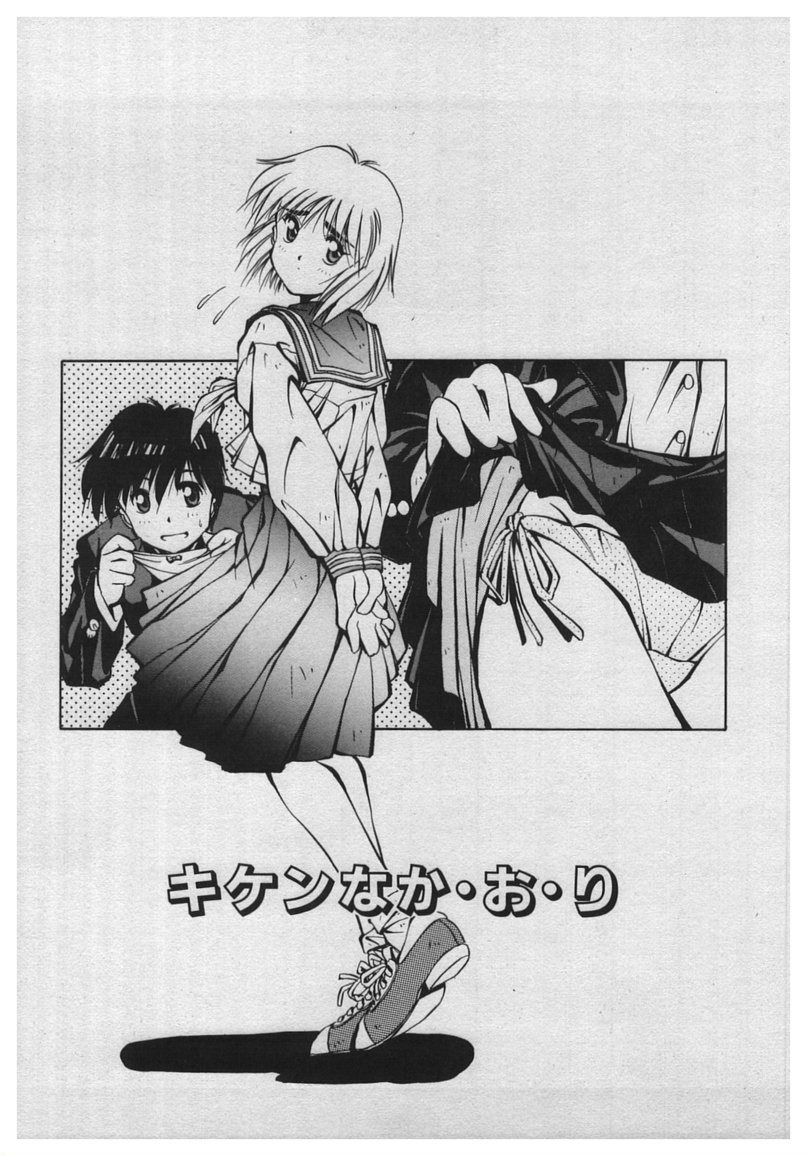 [やまと将臣] 悪戯 ーいたずらー