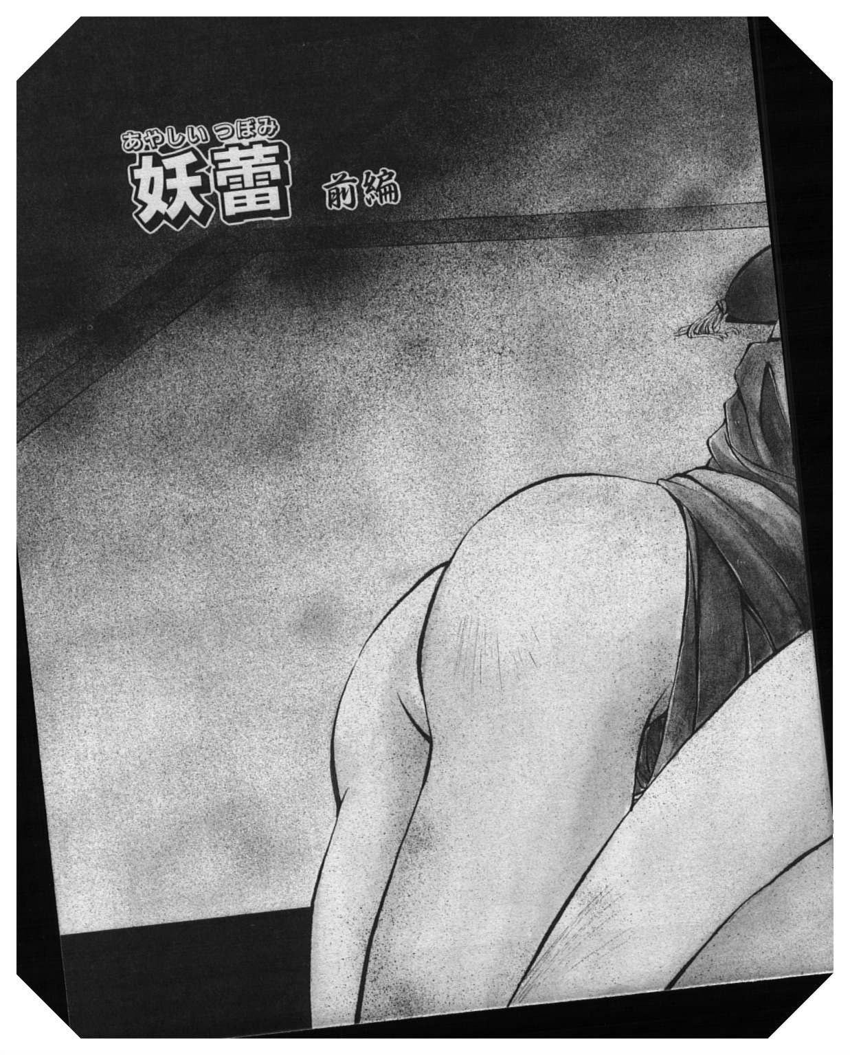 [やまと将臣] 悪戯 ーいたずらー