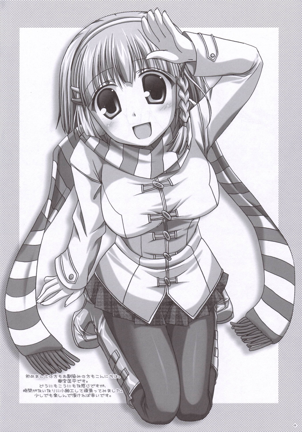 【飯覚海社】-メルミルク