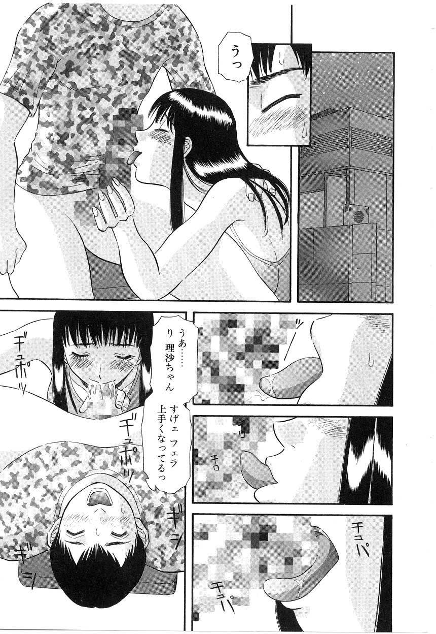 [かわもりみさき] お姉さまにお願いっ！ 第05巻